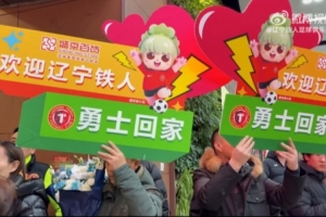 欢迎回家！邦本宜裕、热菲尼奥、费利佩、瓦吉奇24小时闪回沈阳！