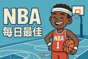 【直播吧评选】2月9日NBA最佳球员：伦纳德